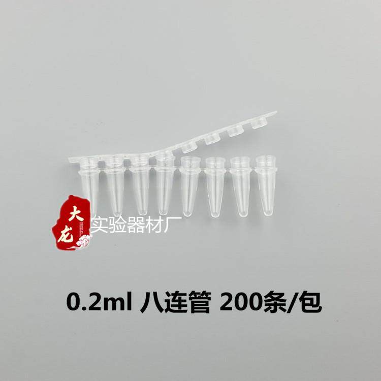 PCR8连管0.2ml八连管/8联管排管平盖200套/包