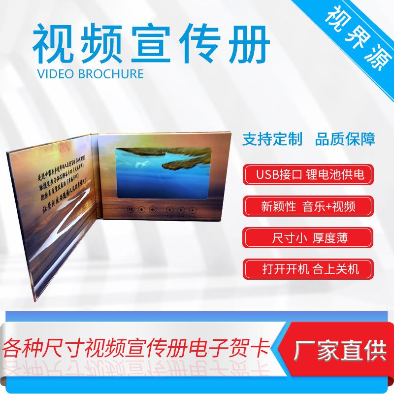 4.35710铜版纸企业视频宣传册电子贺卡视频邀请函电子画册