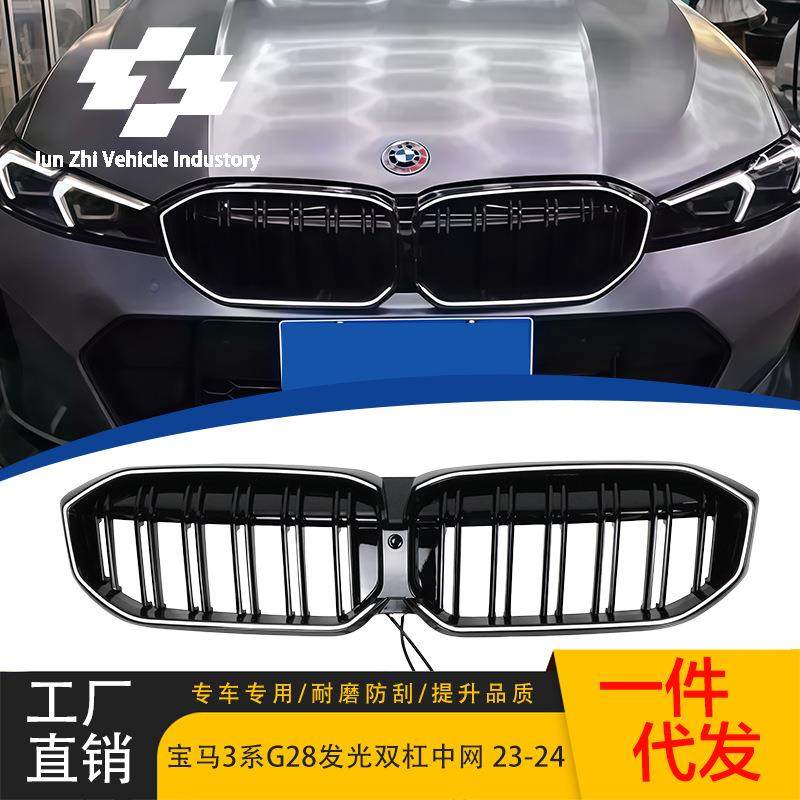 适用于23-24款3系G20/G28双线亮黑带灯发光中网替换款单杠LED中网