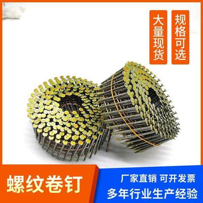 工厂卷钉螺纹卷钉2.2*50mm托盘木工钉气动卷钉环纹螺纹卷钉