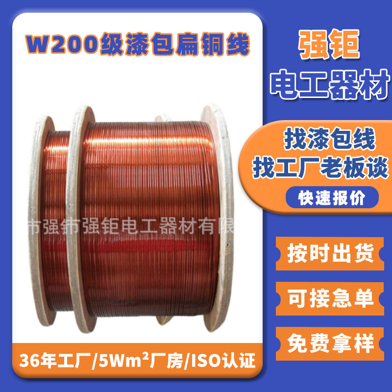 W200级漆包扁铜线灯饰导轨条漆包线电子家电耐高温微扁平扁铜线