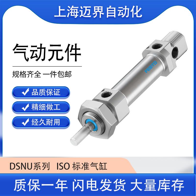 费斯托FESTO气缸DSNU-20-25-PPV-ADSNU系列ISO标准气缸大量现货