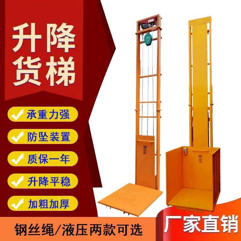 液压升降平台电动液压升降小货梯家用货物提升平台简易防坠可定