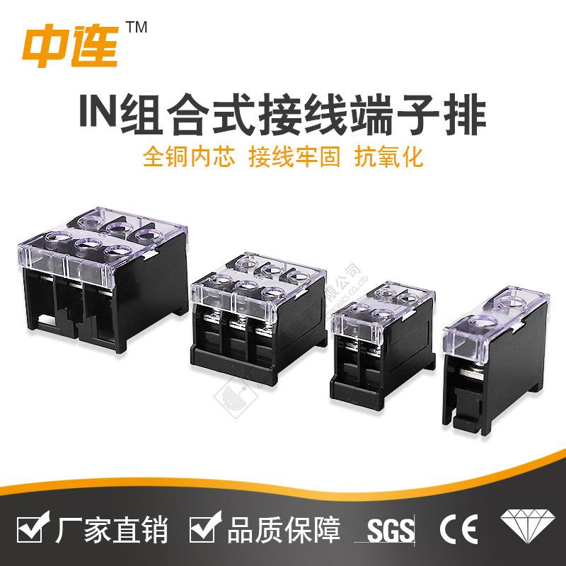 中连接线端子排IN12BK螺钉式端子排组合型充电桩接线排