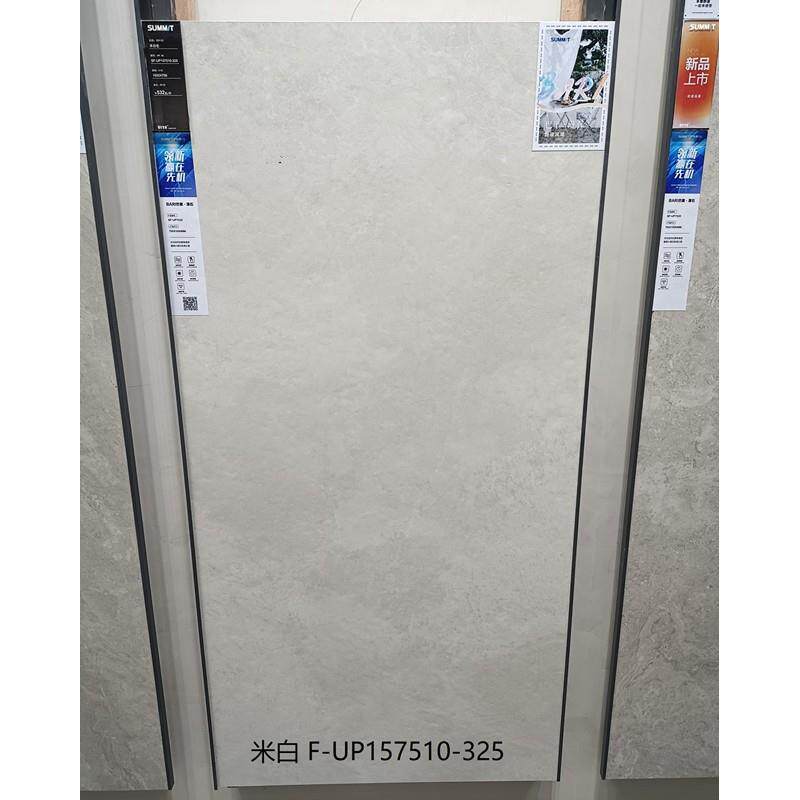 萨米特陶瓷大板SF-UP157510-325/157510-326/157510-328/327/329