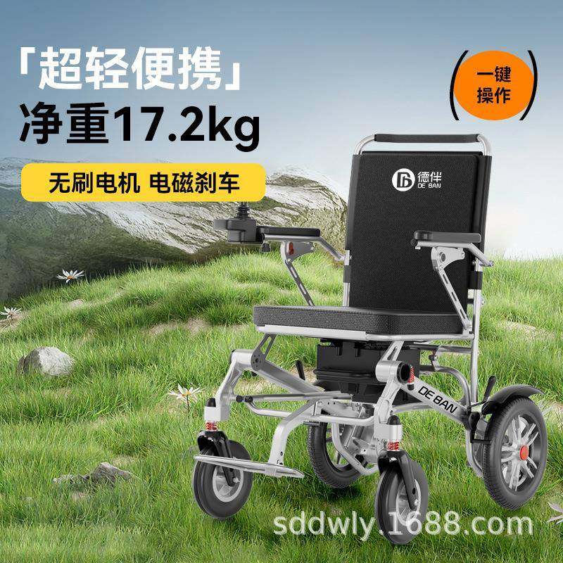 德伴便携式电动轮椅超轻便折叠小型智能全自动老人专用老年代步车
