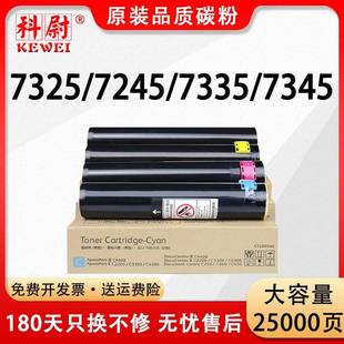 适用富士施乐C7328粉盒722872357245复印机墨粉盒73357345碳粉