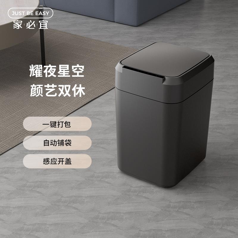 家必宜自动打包换袋全自动铺袋感应式大容量厨房卫生间垃圾桶曜黑