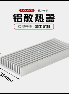 铝散热片35x10大功率型材散热器可任意切割铝散热器