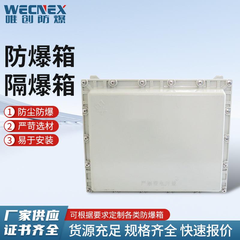 防爆箱隔爆箱500x400x150防爆压铸箱防爆箱空箱接线箱仪表箱