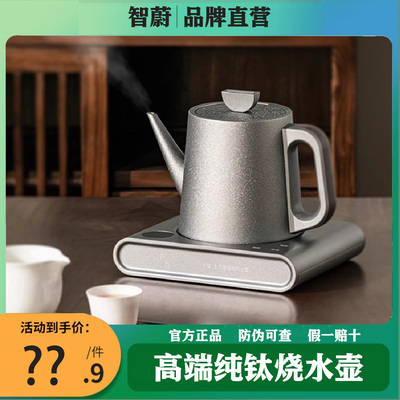 智蔚茶器小智电热水壶家用纯钛保温静音恒温泡茶烧水壶轻奢泡茶炉