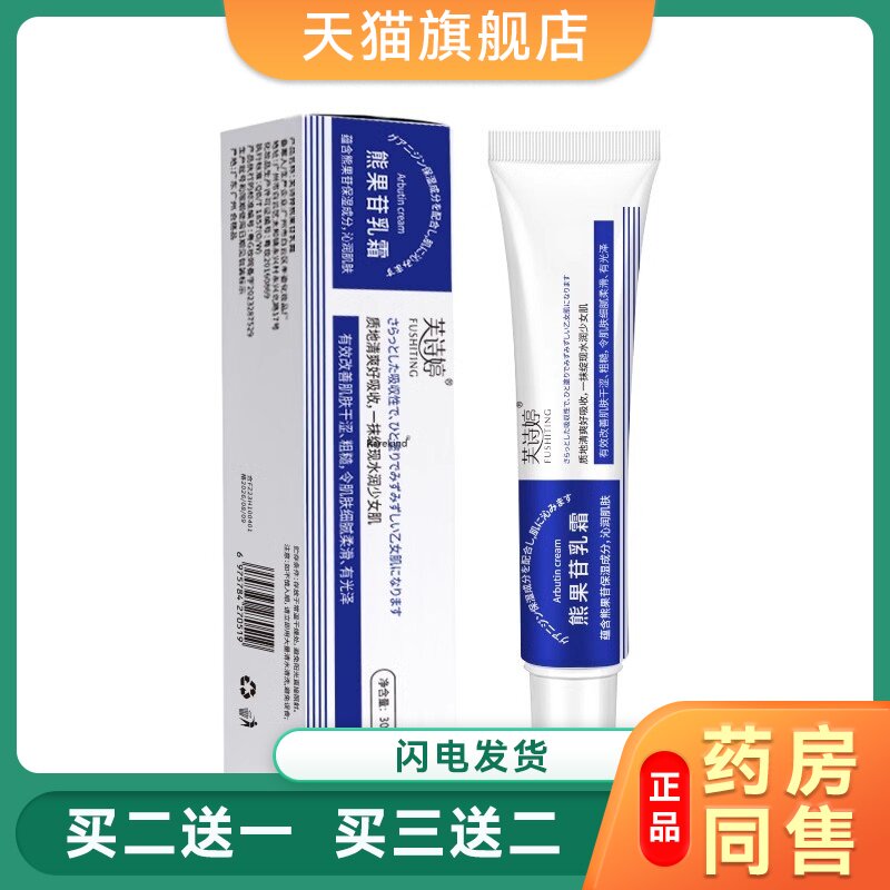 芙诗婷熊果苷乳霜烟酰胺提亮肤色补水保湿淡化斑点修复面霜乳膏去