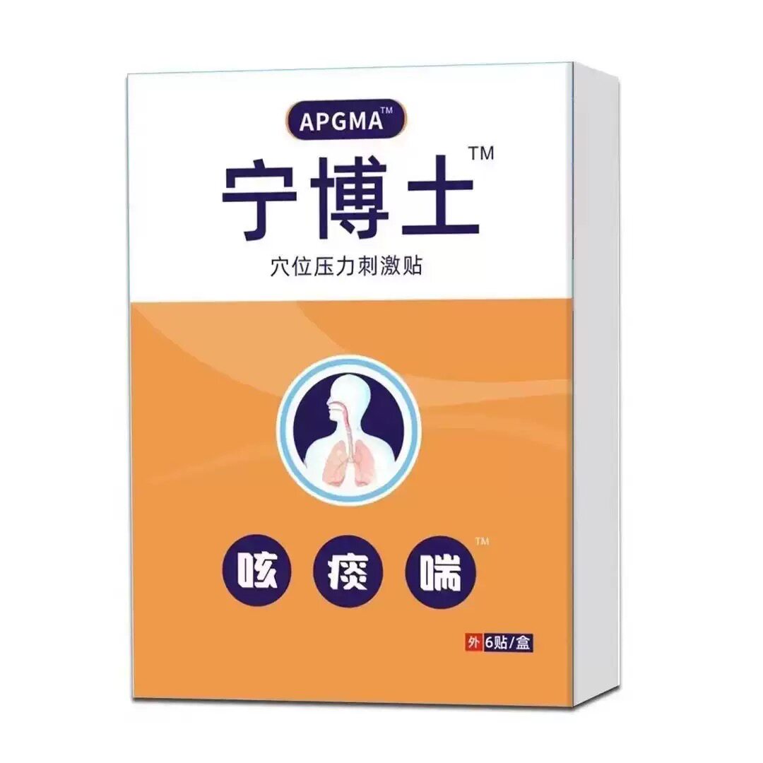 宁博土支气管炎贴止咳化痰贴咳嗽贴咽喉咽炎宁博土贴咳喘贴膏正品