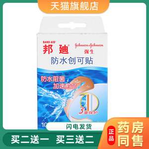 邦廸牌防水创可贴灭菌轻薄透气护创脚后跟防磨脚贴伤口止血贴邦迪