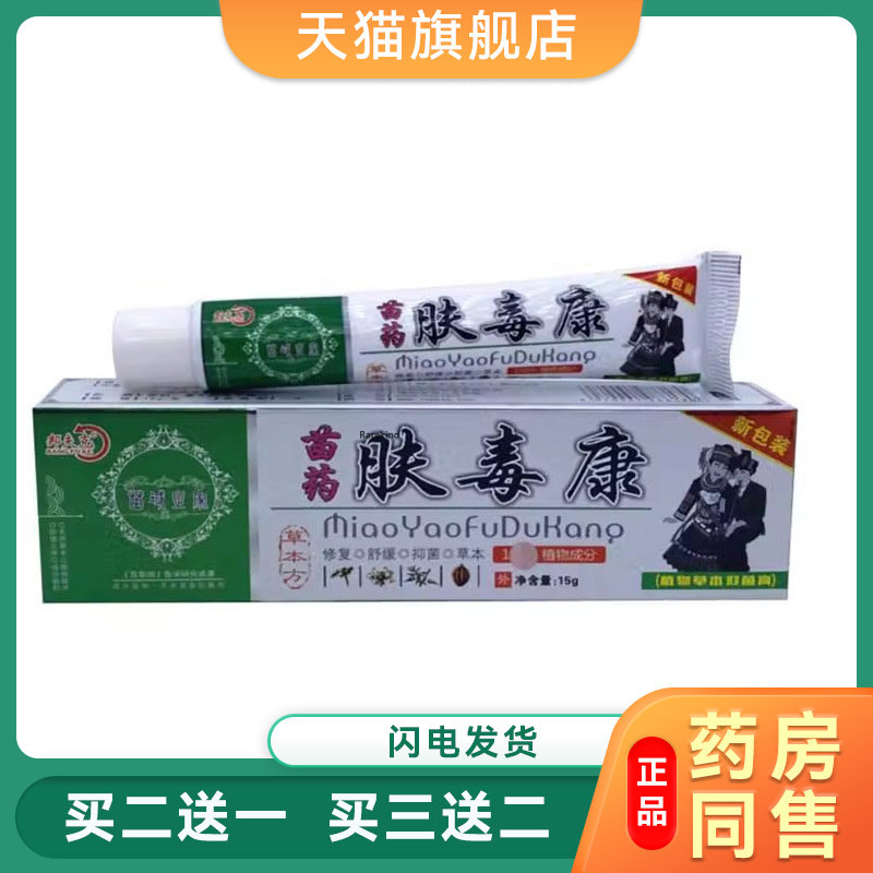 邦夫克苗药肤毒康草本乳膏软膏皮肤菌抑护理外用私处大腿内侧菌抑