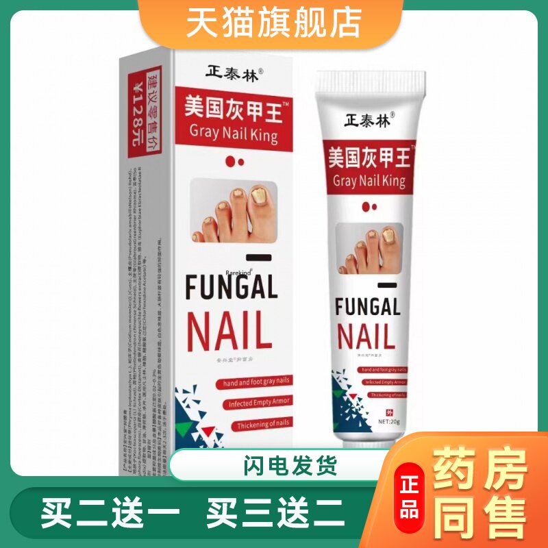 正泰林美国灰甲王灰烂趾甲膏专用去灰指甲严重甲沟Y指甲增厚亮甲9