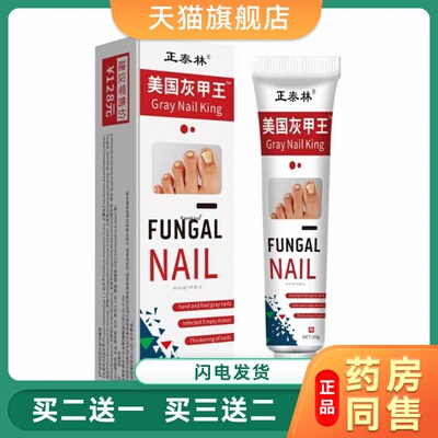正泰林美国灰甲王灰烂趾甲膏专用去灰指甲严重甲沟炎指甲增厚亮甲