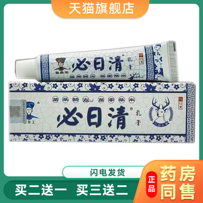 苗草王必日清乳膏15g 成人外用儿童蚊虫叮咬皮肤止Y药膏菌抑软膏8