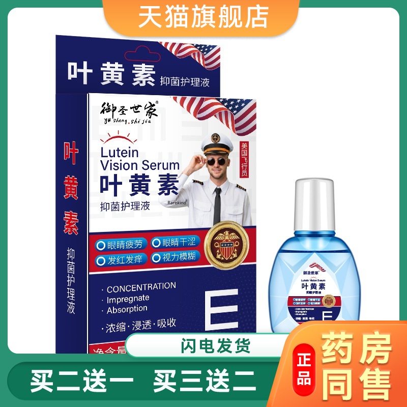 美國国飞行员滴眼液干涩视疲劳叶黄素眼部护理液清凉舒缓草本温和