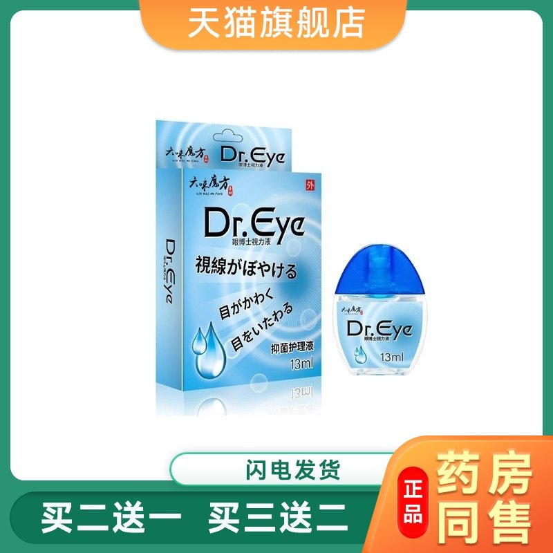 drieyes滴眼液护理护眼液眼部清洁液眼干涩视力模糊流泪官方正品5,保健用品,皮肤消毒护理（消）,淘宝优惠券,粉丝福利购,淘宝优惠卷