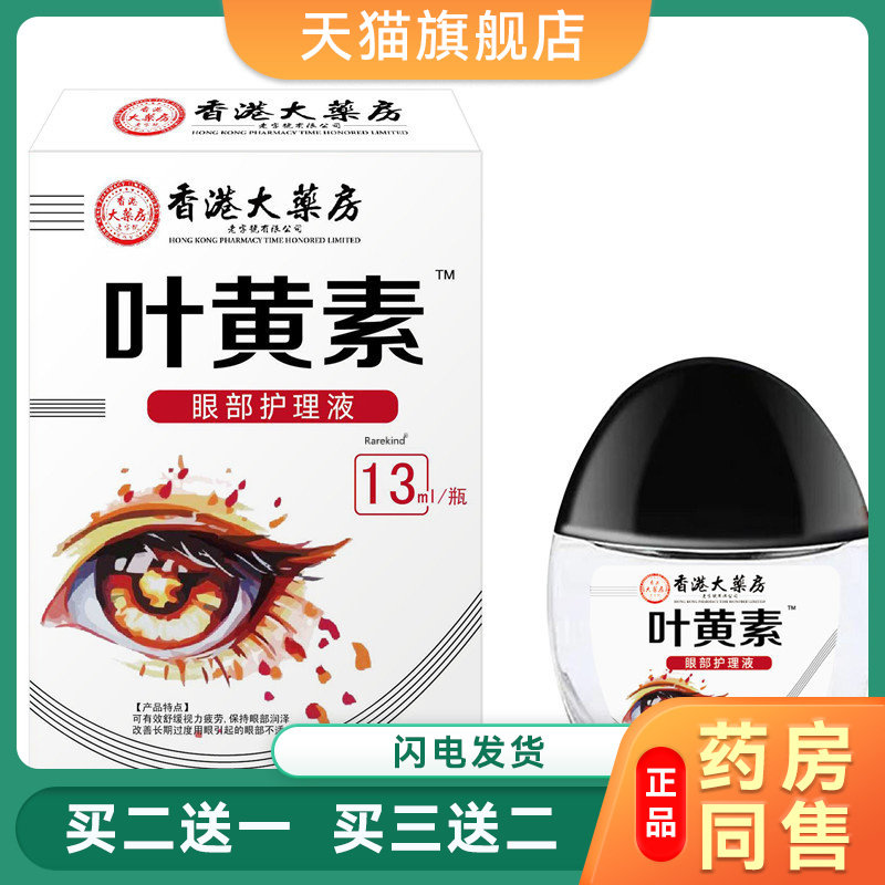 香港大药房滴眼液叶黄素护理液视力模糊官方正品眼疲劳学生老人用
