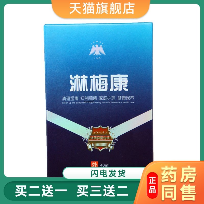 康莱淋梅康喷剂40ml男士清洁消毒健康护理温和舒缓家庭个护净正品,保健用品,皮肤消毒护理（消）,淘宝优惠券,粉丝福利购,淘宝优惠卷
