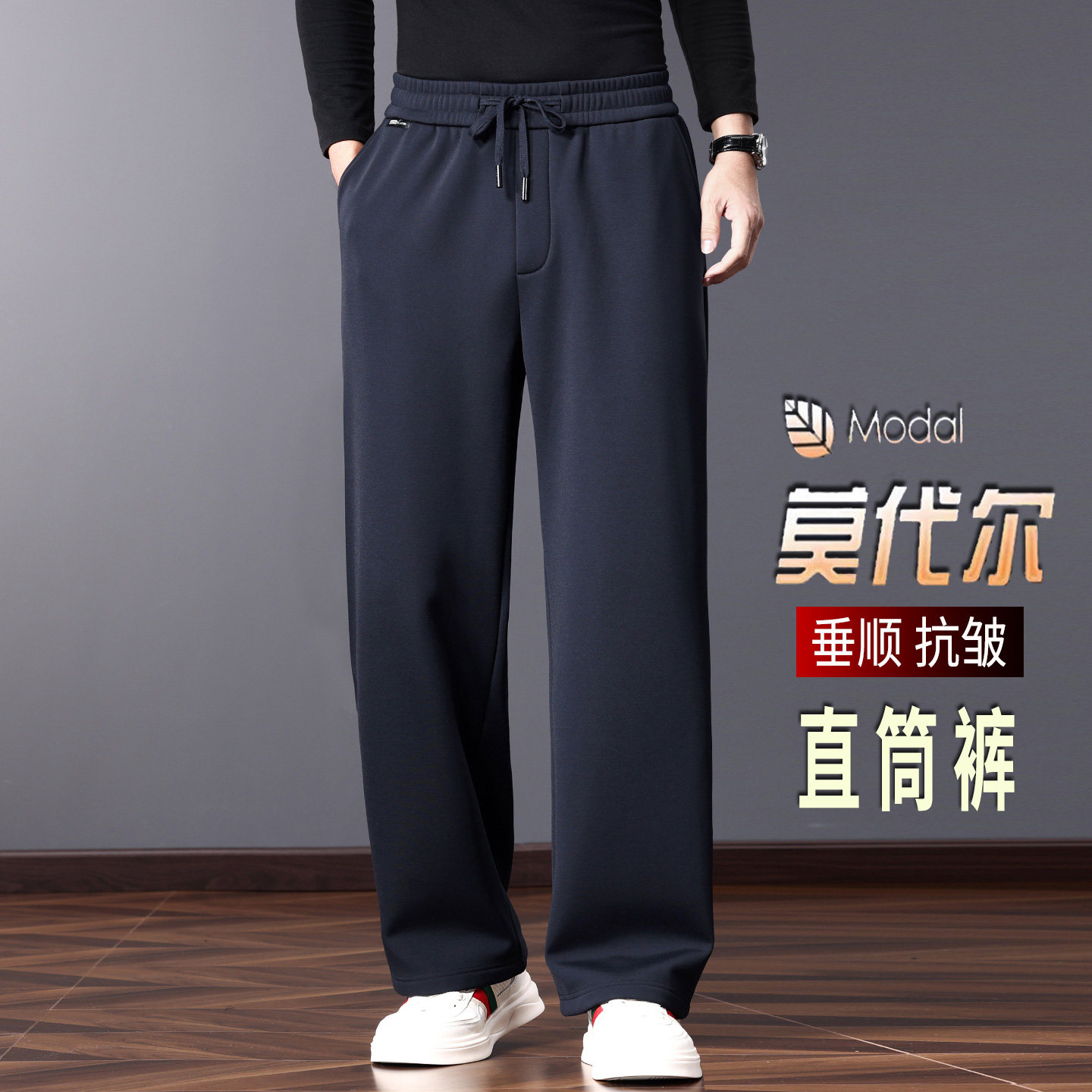 意大利高端莫代尔男士阔腿休闲裤春秋款宽松直筒卫裤弹力运动裤子