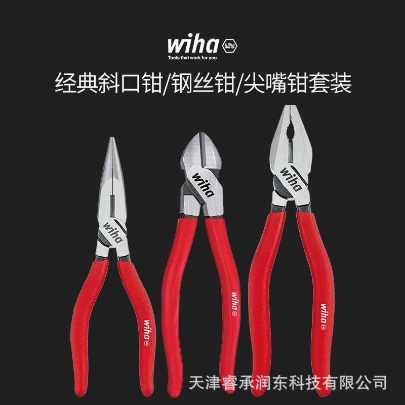 wiha威汉德国进口钳子套装经典型3件套钢丝钳斜口钳尖嘴钳26850