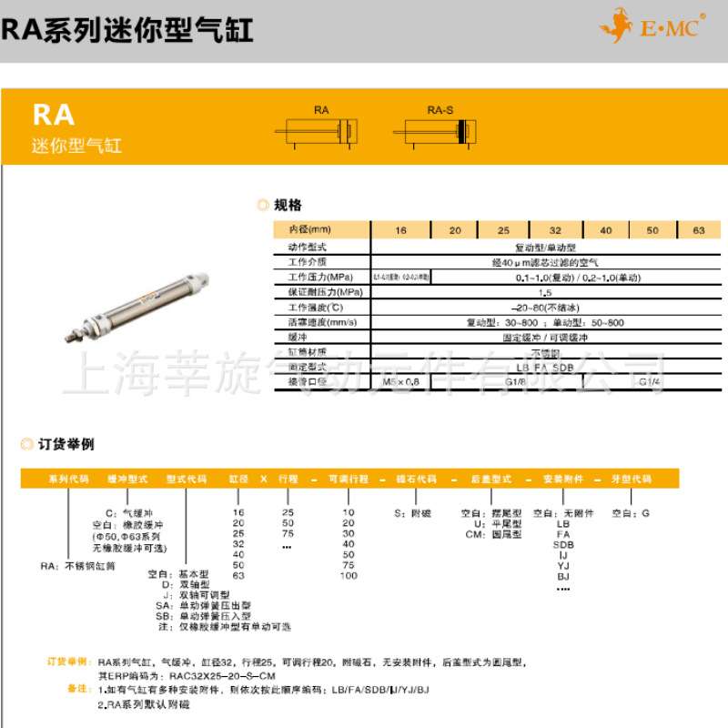 亿太诺EMC迷你气缸RA32X25X50X75X80X100X125X150X160X175-S-U-CM