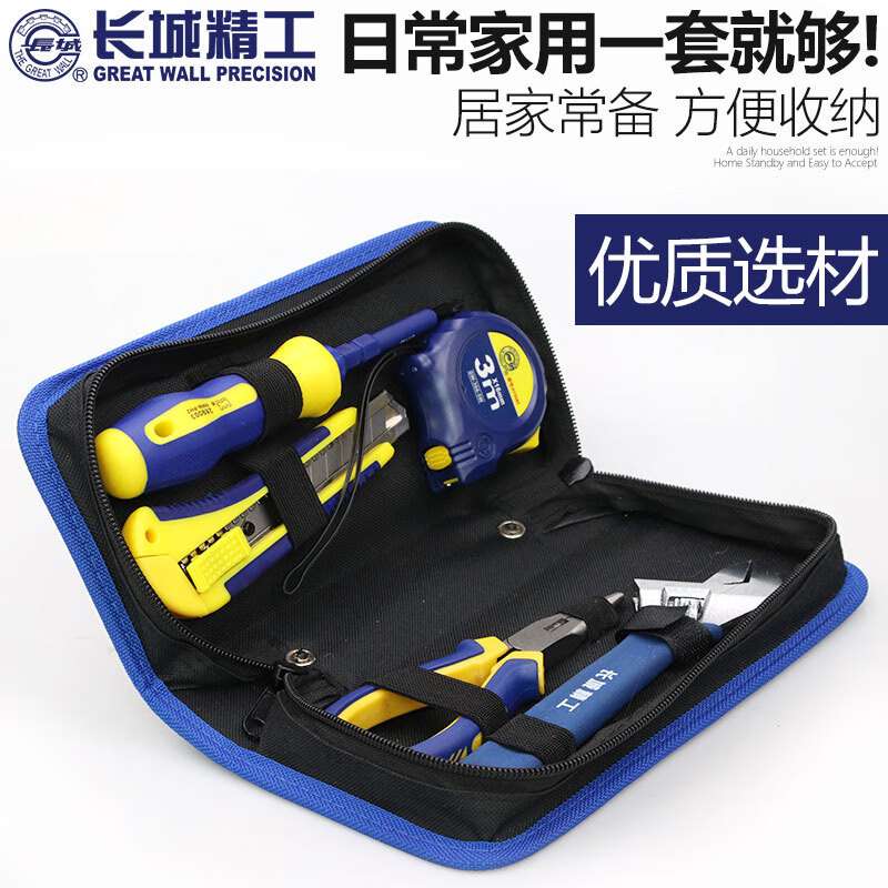 长城精工工具套装家用五金工具箱多功能日常维修水电工组套5件套
