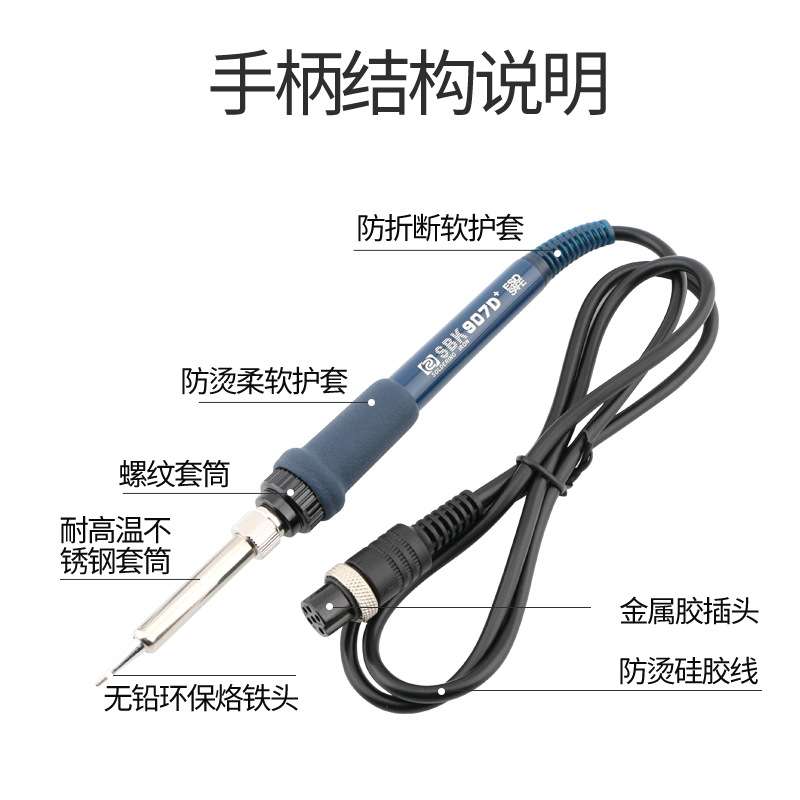 SBK936D+烙铁手柄907D+烙铁把手 陶瓷发热芯焊台手柄五针五孔洛铁