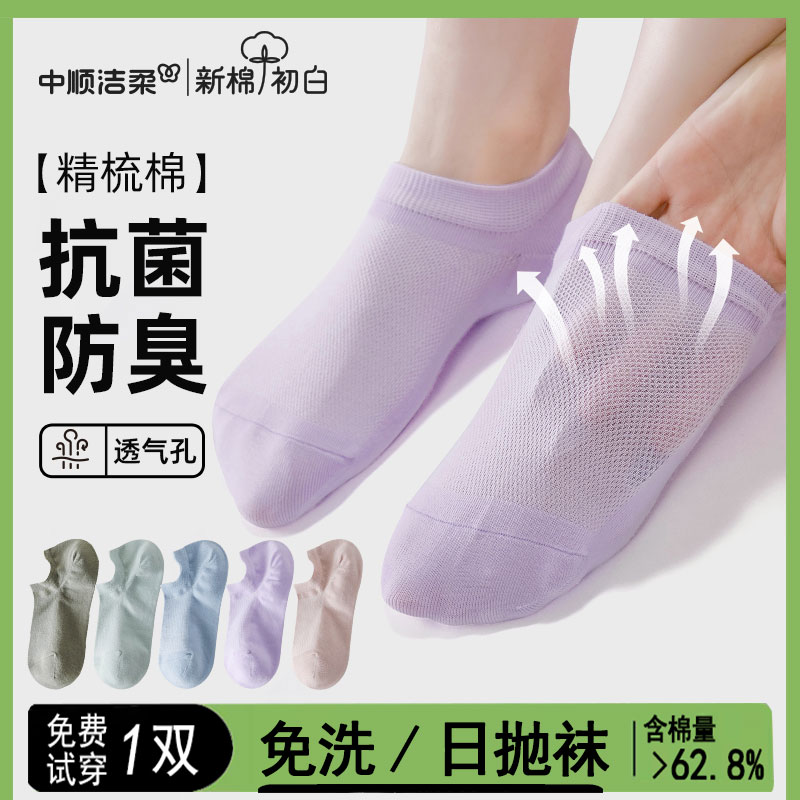 中顺洁柔一次性袜子女款男款日抛旅行短筒中筒便携精梳棉透气防臭