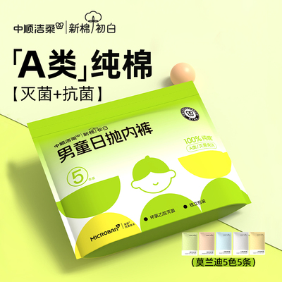 【A类母婴级】儿童一次性内裤