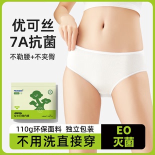 中顺洁柔一次性内裤女款无菌旅游优可丝免洗日抛轻薄丝滑不易掉絮