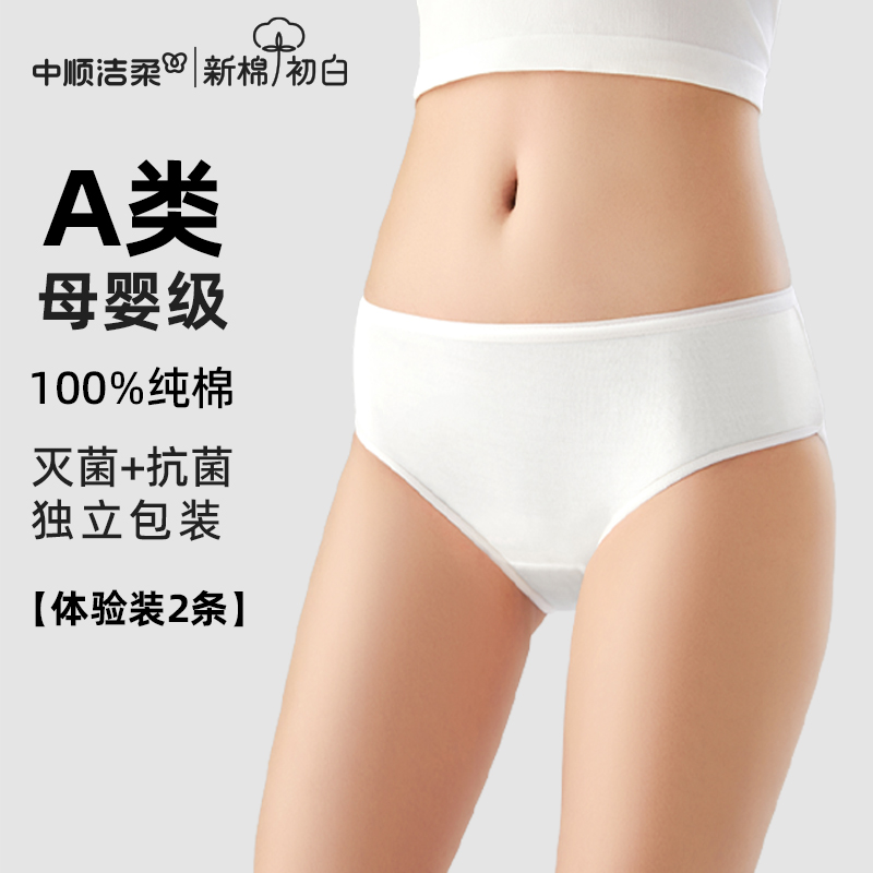 女款獨立包裝中順潔柔一次性內褲