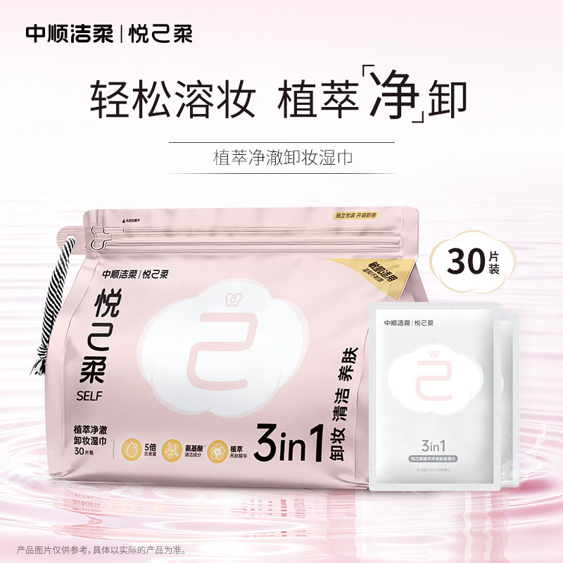 洁柔卸妆湿巾温和无刺激卸妆眼唇脸部三合一卸妆深层清洁独立包装