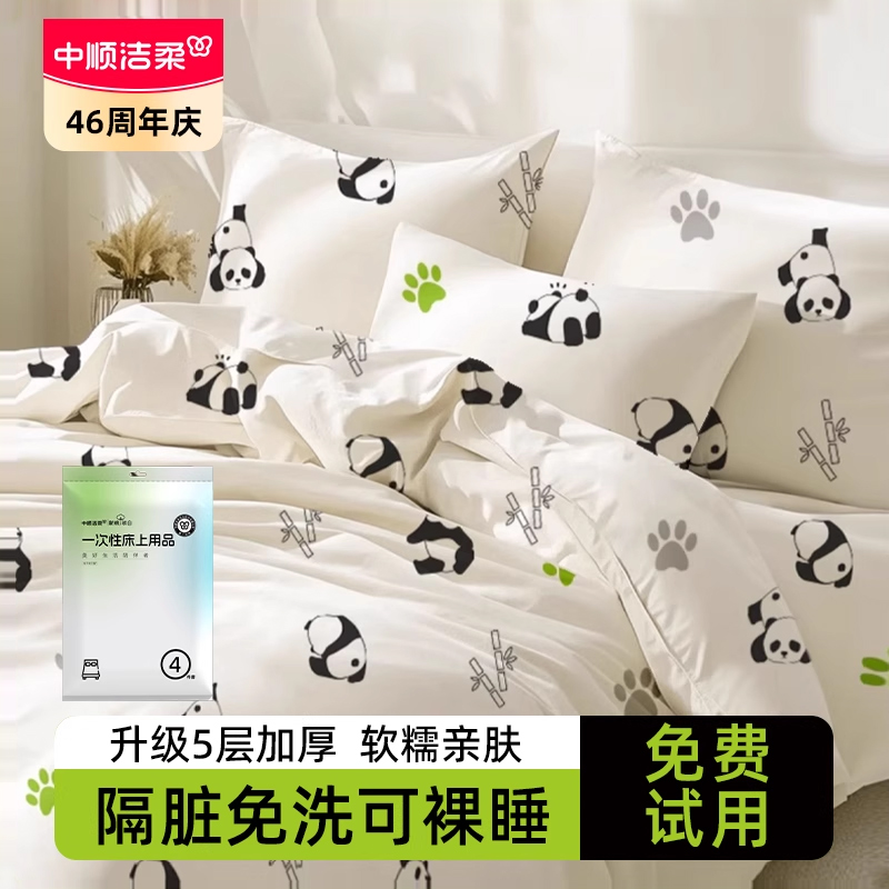 中顺洁柔一次性床单被罩枕套