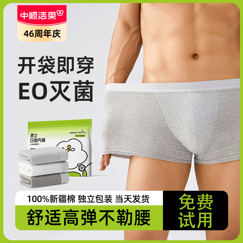 【潔柔】一次性內褲純棉男款大碼