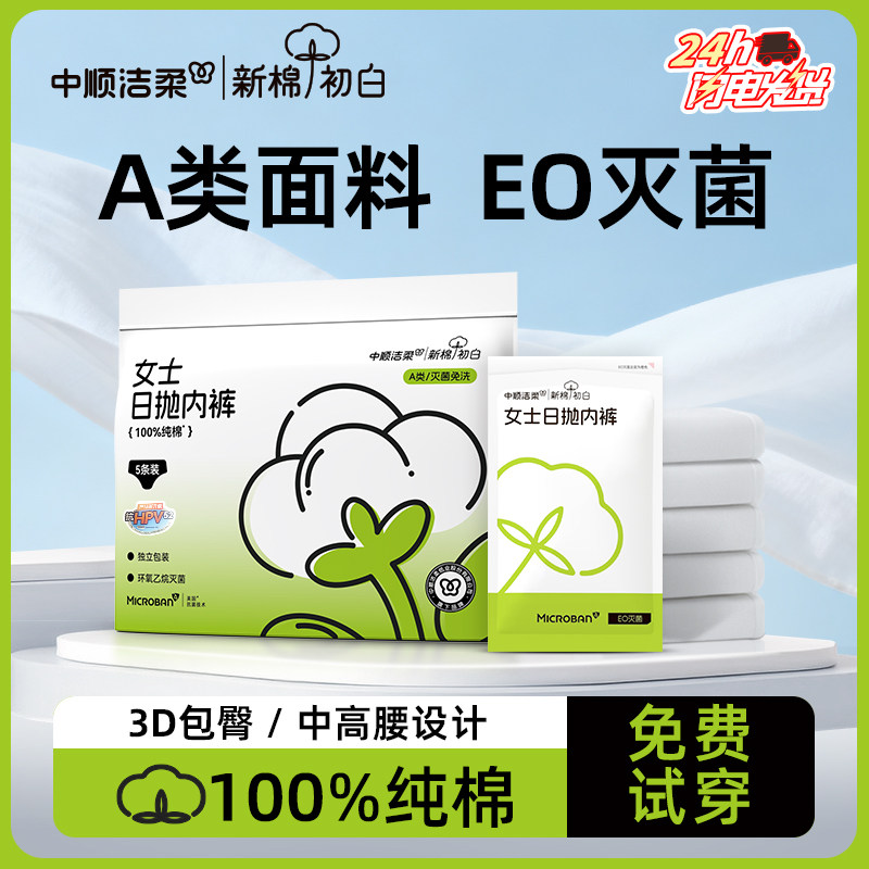 洁柔一次性内裤女纯棉无菌独立包装旅行产妇月子免洗日抛短裤大码
