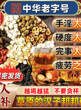 早泄中药调理治疗男用持久阳萎肾虚补肾壮阳用手过度泡水喝茶包GX