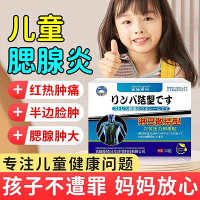 腮腺炎消肿贴膏药贴红肿