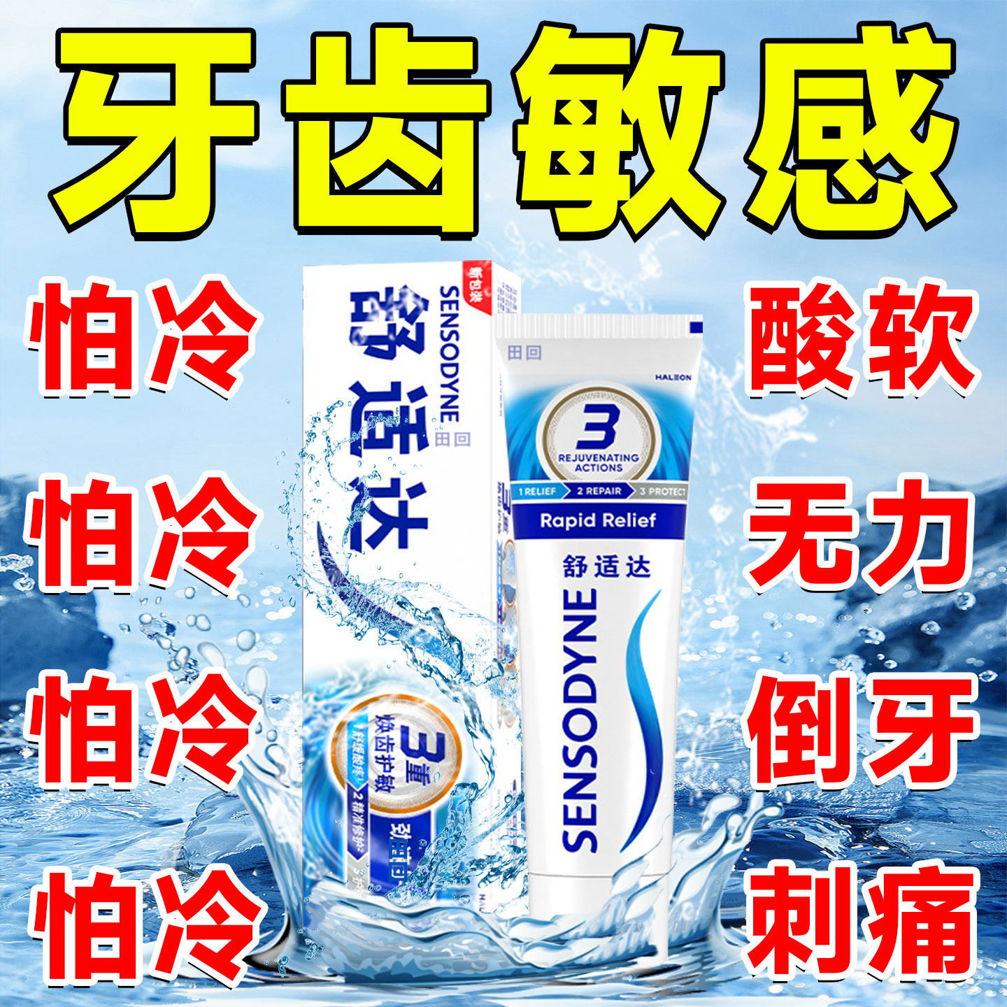 舒适达速抗效敏牙膏官方旗舰店正品脱治周炎口腔牙龈萎缩专修复GX,医疗器械,牙齿防龋/脱敏类,淘宝优惠券,粉丝福利购,淘宝优惠卷
