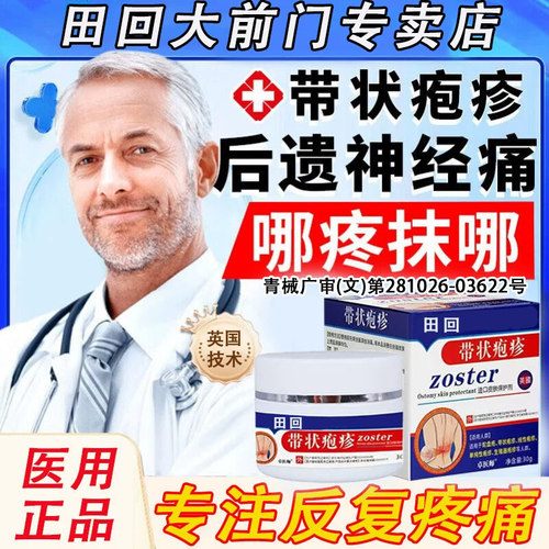 【英国技术】疱疹后遗症疼痛痒