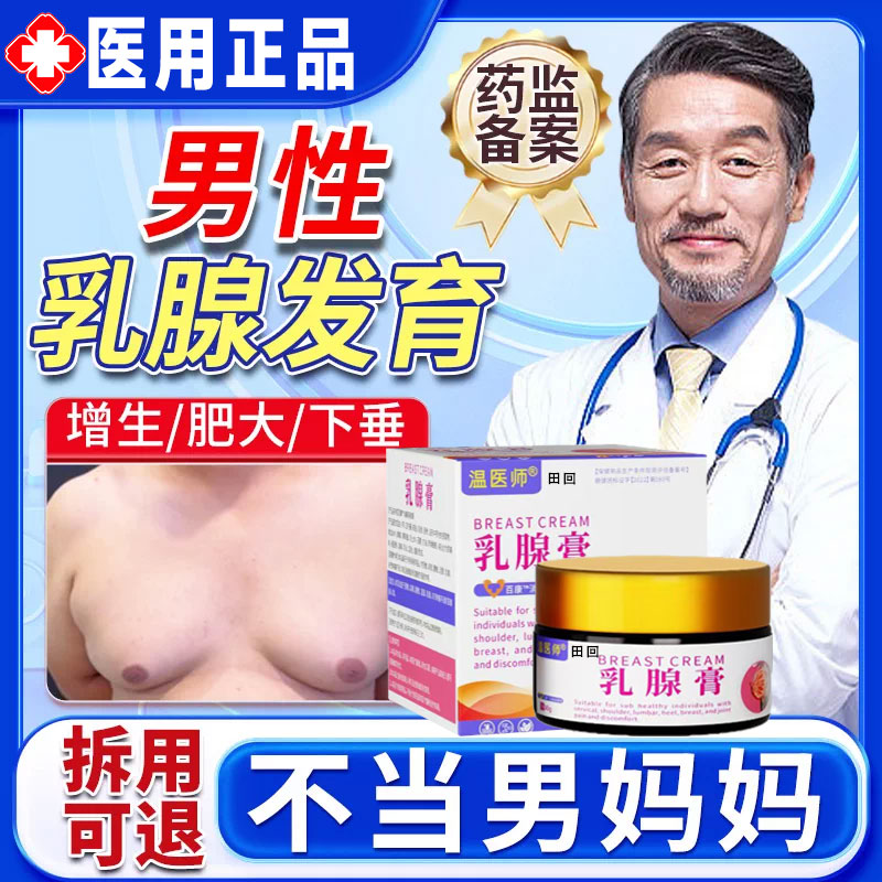 男士消除雌化胸男性胸部雌化乳头贴乳腺发育脂肪胸缩胸瘦胸产品LT