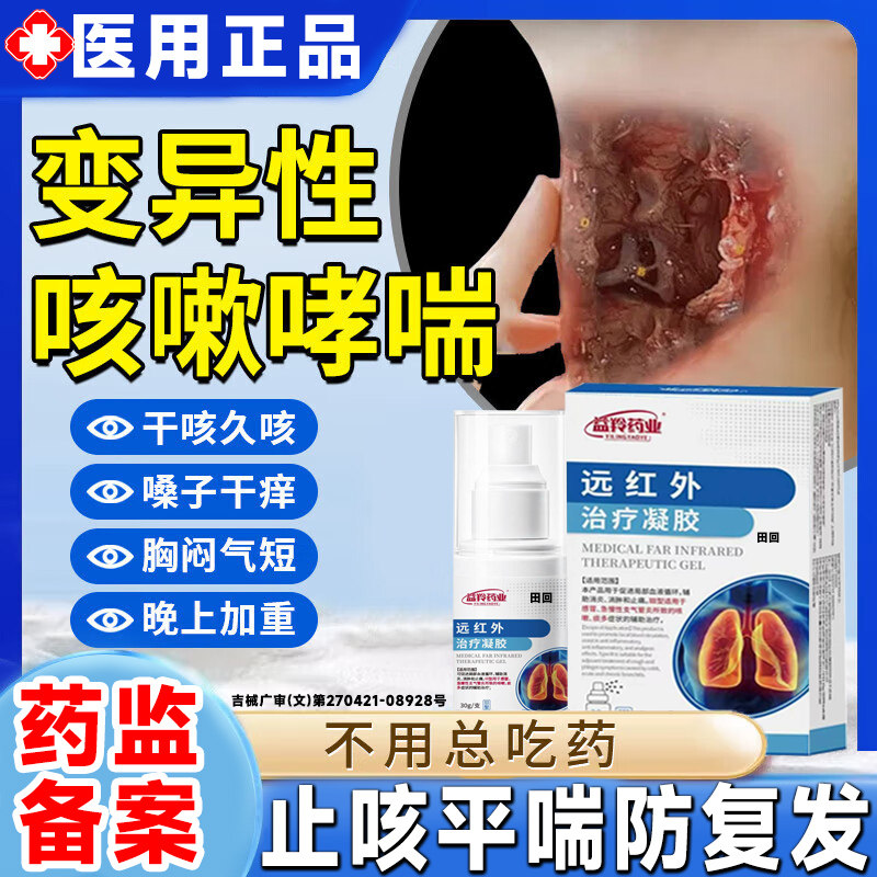 变异性咳嗽哮喘喷雾支气管炎特扩张治疗药过敏性咳嗽吸入气雾剂LT