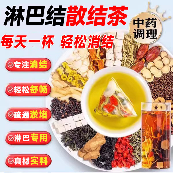 淋巴结肿大散结茶膏疏通颈部耳后腋下副乳结节肥大消除可搭药膏LT