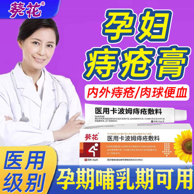 痔疮膏孕妇专用太宁栓产后哺乳期内外痔医用消肉球排行榜第一名TT