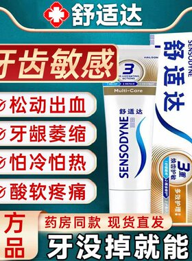舒适达速抗敏效牙膏官方旗舰店正品治脱敏过牙周炎牙龈萎缩出血GX
