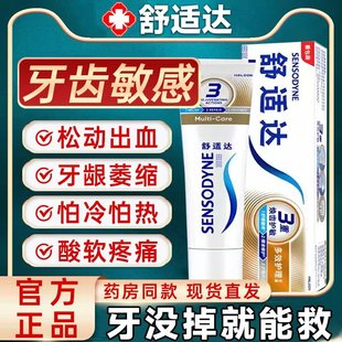 舒适达速抗敏效牙膏官方旗舰店正品治脱敏过牙周炎牙龈萎缩出血GX