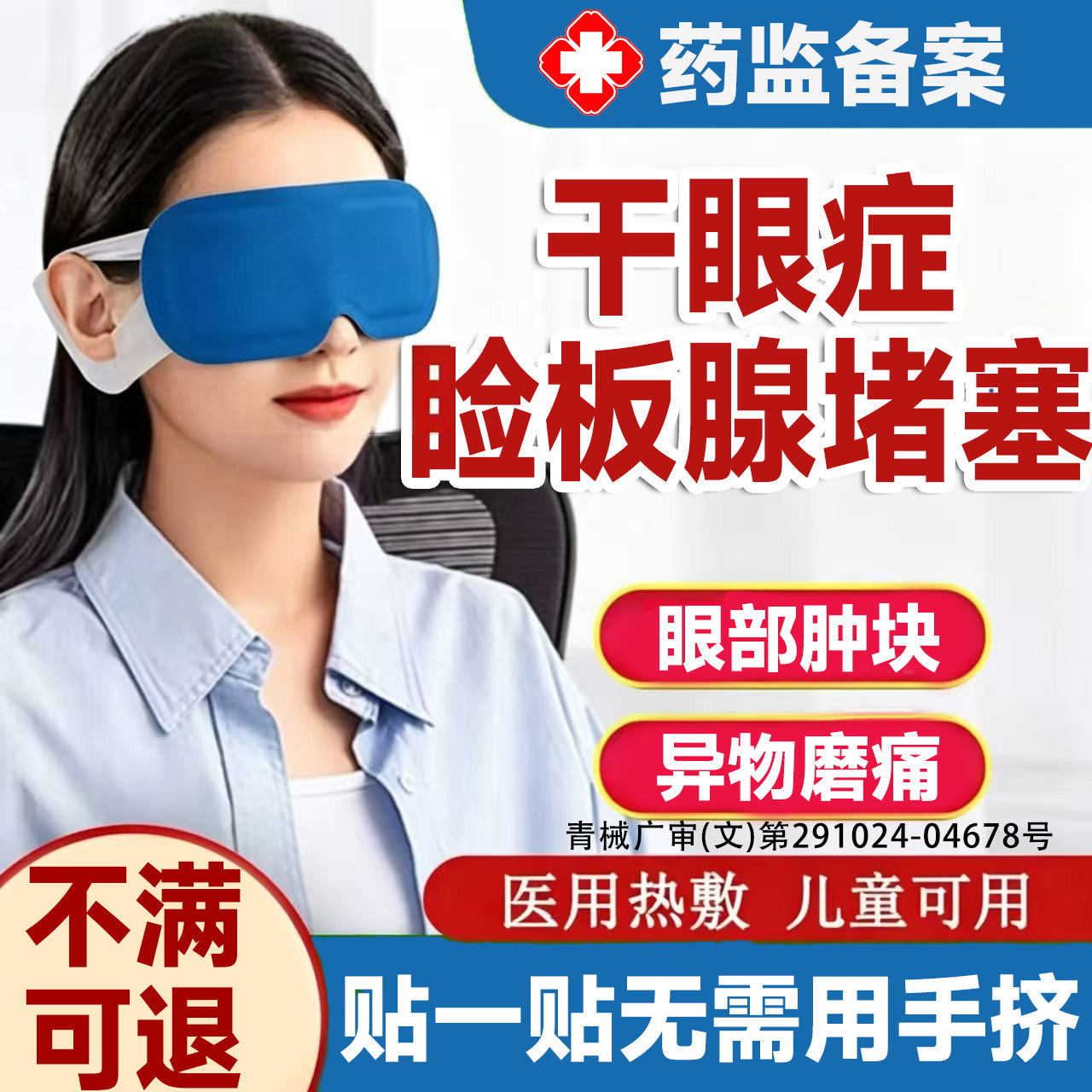 干眼症专用治疗疏通睑板腺堵塞医用蒸汽眼罩热敷缓解眼疲劳儿童LT